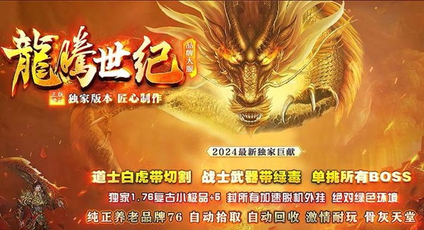 热门传奇手游排行榜，传奇手游推荐