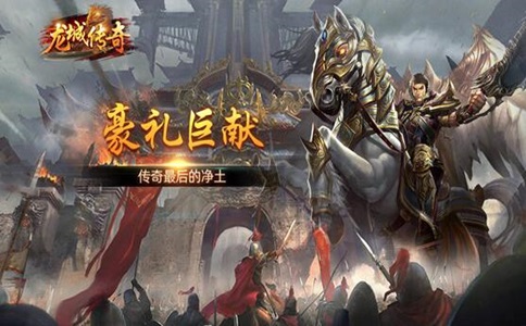 传奇1.76怀旧版：金戈铁马装备打造心得分享