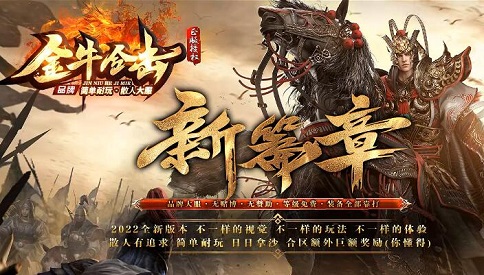 金牛合击传奇