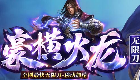 豪横火龙传奇