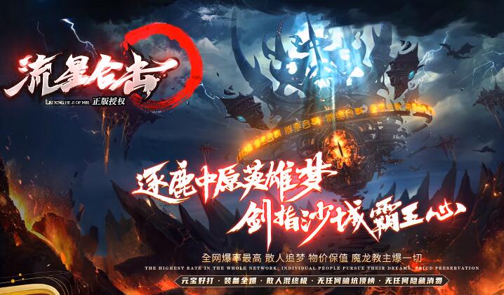 流星合击传奇